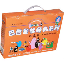 巴巴爸爸经典系列(礼盒装共5册)(附赠精美拼图及贴画)