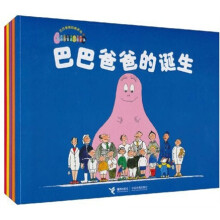 巴巴爸爸系列(套装共5册)