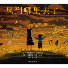 信谊世界精选图画:风到哪里去了