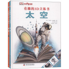 有趣的3d立体书:太空 地球(套装共2册)