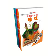 有趣的3d立体书(套装共4册)(平装)《人体》《恐龙》 《地球》
